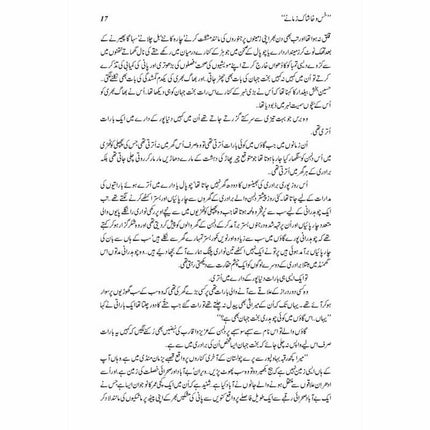 Khas-O-Khaashaak Zamanay -  Books -  Sang-e-meel Publications.