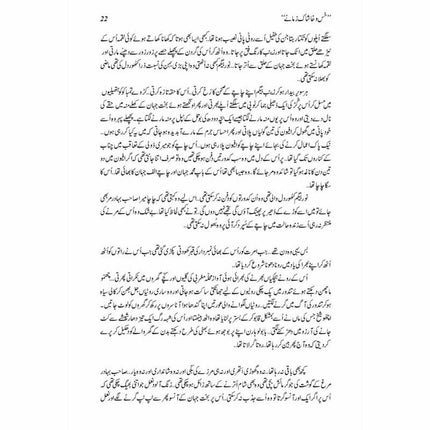 Khas-O-Khaashaak Zamanay -  Books -  Sang-e-meel Publications.