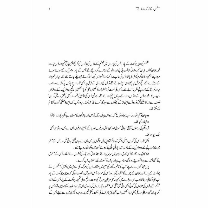 Khas-O-Khaashaak Zamanay -  Books -  Sang-e-meel Publications.
