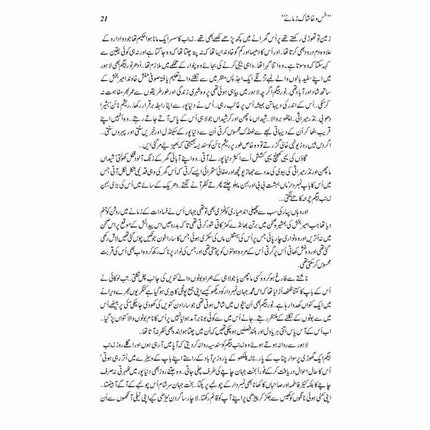 Khas-O-Khaashaak Zamanay -  Books -  Sang-e-meel Publications.