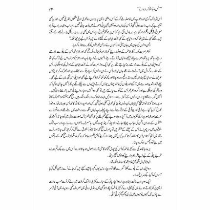 Khas-O-Khaashaak Zamanay -  Books -  Sang-e-meel Publications.