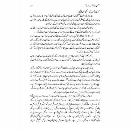 Khas-O-Khaashaak Zamanay -  Books -  Sang-e-meel Publications.