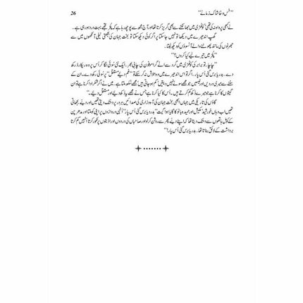 Khas-O-Khaashaak Zamanay -  Books -  Sang-e-meel Publications.