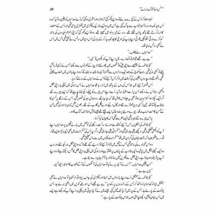 Khas-O-Khaashaak Zamanay -  Books -  Sang-e-meel Publications.