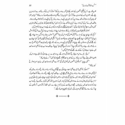 Khas-O-Khaashaak Zamanay -  Books -  Sang-e-meel Publications.