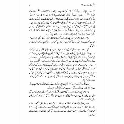 Khas-O-Khaashaak Zamanay -  Books -  Sang-e-meel Publications.