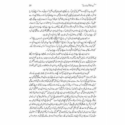 Khas-O-Khaashaak Zamanay -  Books -  Sang-e-meel Publications.