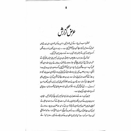 Khatiya Watiya -  Books -  Sang-e-meel Publications.