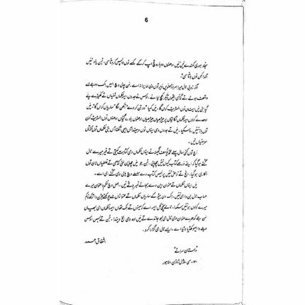 Khatiya Watiya -  Books -  Sang-e-meel Publications.