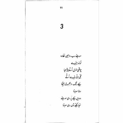 Khatiya Watiya -  Books -  Sang-e-meel Publications.