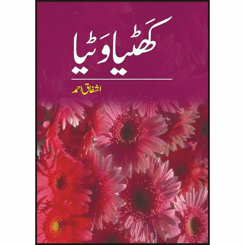 Khatiya Watiya -  Books -  Sang-e-meel Publications.