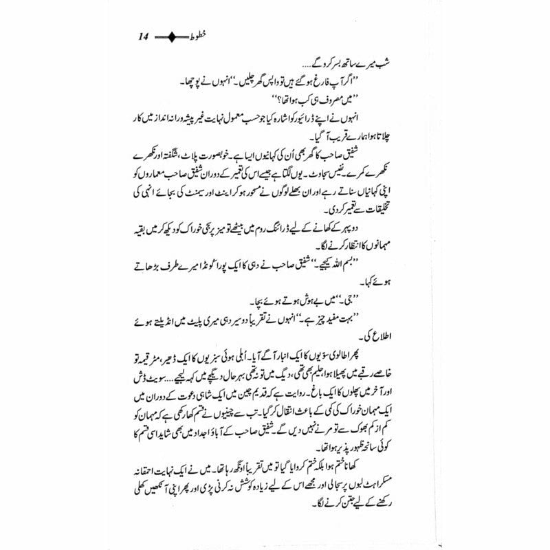 Khatoot: Shafiq-Ur-Rehman, Col M Khan, M Khalid -  Books -  Sang-e-meel Publications.
