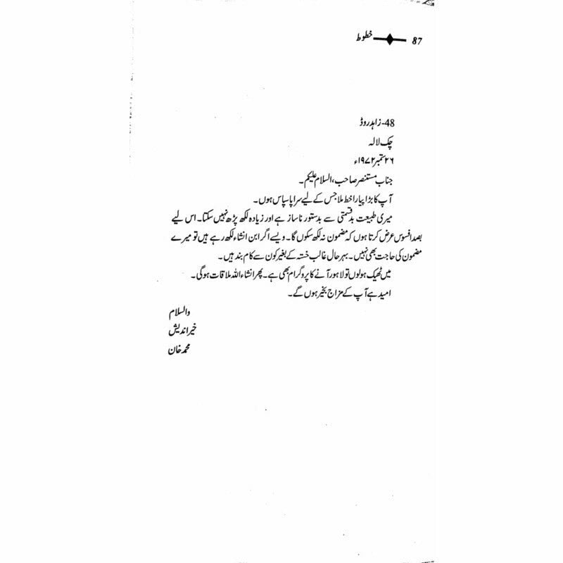 Khatoot: Shafiq-Ur-Rehman, Col M Khan, M Khalid -  Books -  Sang-e-meel Publications.