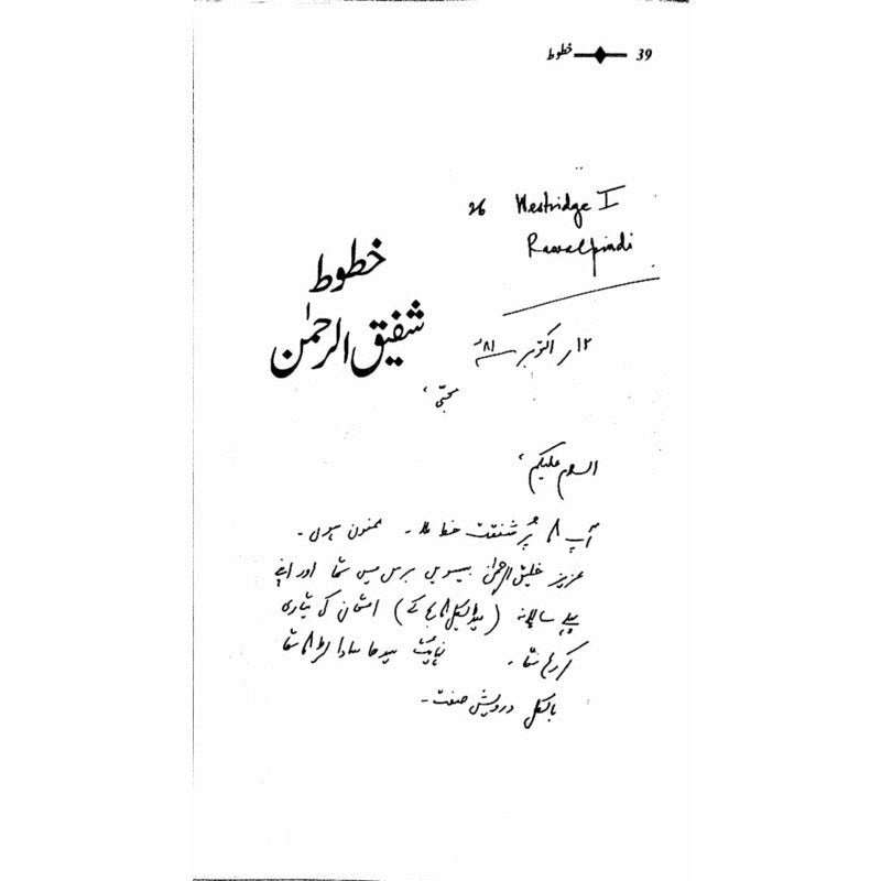 Khatoot: Shafiq-Ur-Rehman, Col M Khan, M Khalid -  Books -  Sang-e-meel Publications.