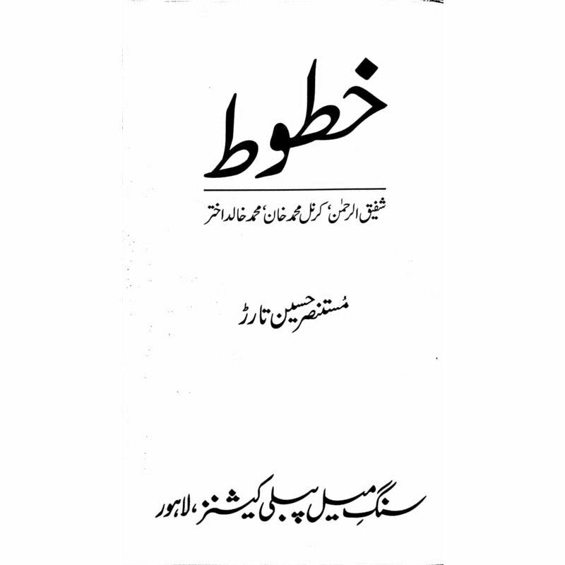 Khatoot: Shafiq-Ur-Rehman, Col M Khan, M Khalid -  Books -  Sang-e-meel Publications.