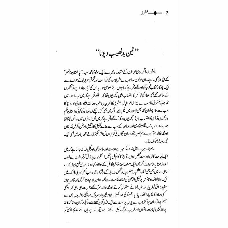 Khatoot: Shafiq-Ur-Rehman, Col M Khan, M Khalid -  Books -  Sang-e-meel Publications.