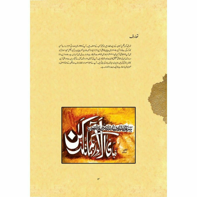 Khatt-e-Sadequain -  Books -  Sang-e-meel Publications.