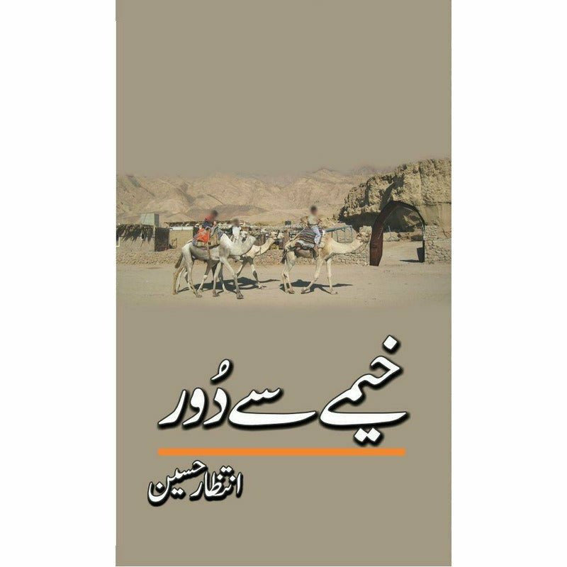 Khaymay Say Door -  Books -  Sang-e-meel Publications.