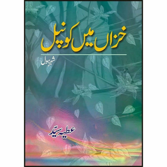 Khazan Main Konpal -  Books -  Sang-e-meel Publications.
