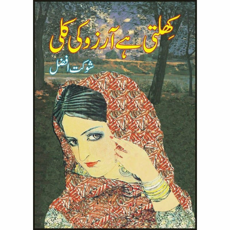 Khiltee Hai Arzoo Ki Kali -  Books -  Sang-e-meel Publications.