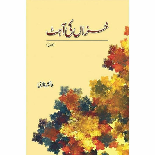 Khizaan Ki Ahat -  Books -  Sang-e-meel Publications.