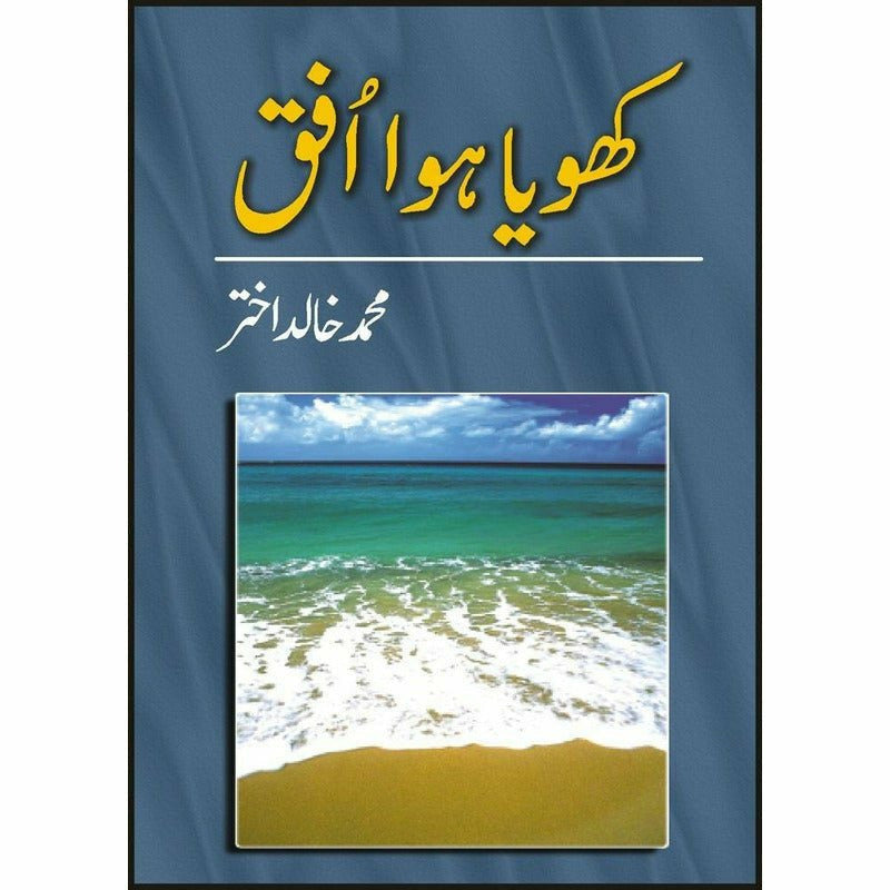 Khoya Huwa Ufaq -  Books -  Sang-e-meel Publications.