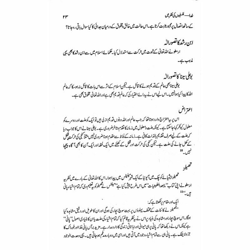 Khuda - Falsafion Ki Nazar Main -  Books -  Sang-e-meel Publications.