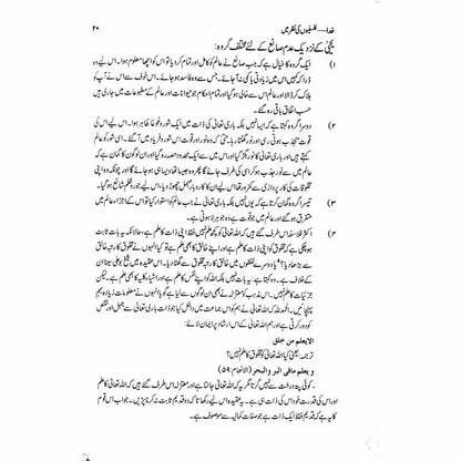 Khuda - Falsafion Ki Nazar Main -  Books -  Sang-e-meel Publications.