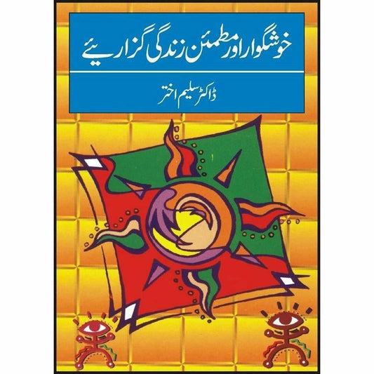 Khushgawar Aur Mutmaen Zindgi Guzariay -  Books -  Sang-e-meel Publications.
