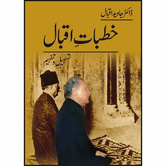 Khutbaat-E-Iqbal -  Books -  Sang-e-meel Publications.
