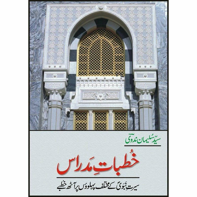 Khutbaat Madraas -  Books -  Sang-e-meel Publications.