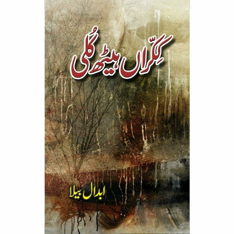 Kikraan Heath Kuli -  Books -  Sang-e-meel Publications.