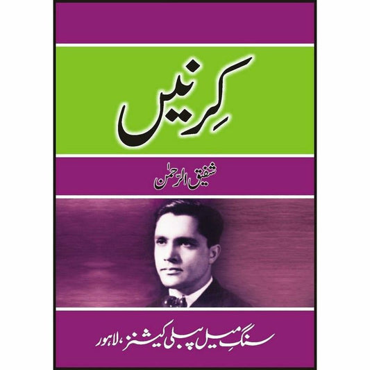 Kirnain -  Books -  Sang-e-meel Publications.