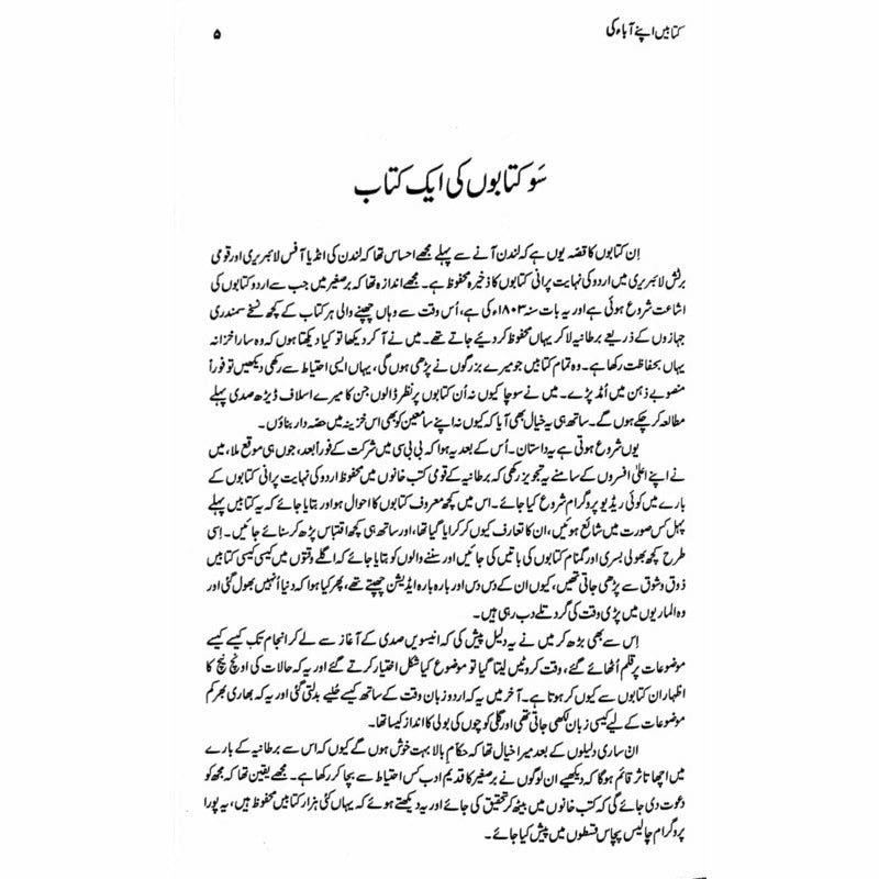 Kitabain Apnay Aaba Ki -  Books -  Sang-e-meel Publications.
