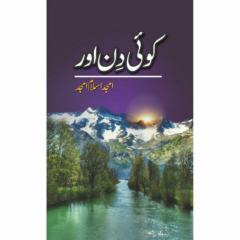 Koi Din Aur -  Books -  Sang-e-meel Publications.