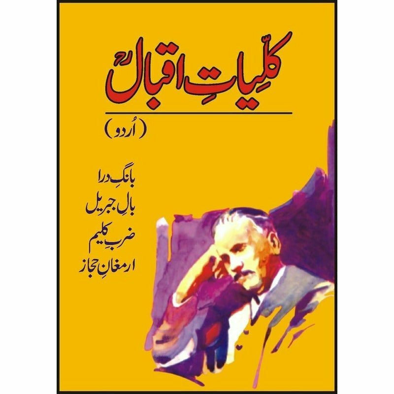 Kuliyaat-e-Iqbal -  Books -  Sang-e-meel Publications.