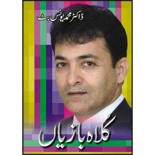Kullah Bazian -  Books -  Sang-e-meel Publications.