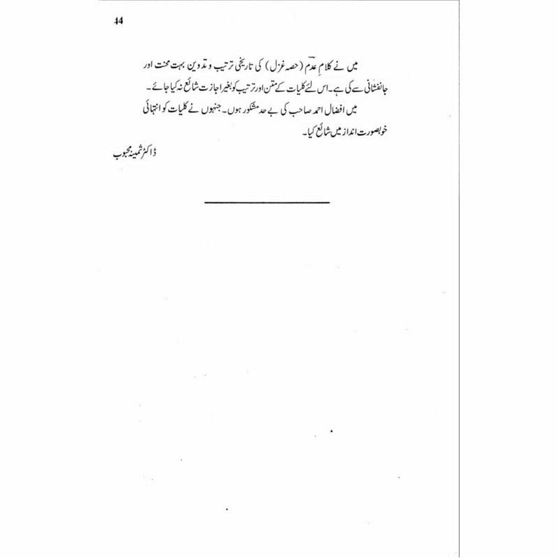 Kulliyaat Adm (Ghazal) -  Books -  Sang-e-meel Publications.