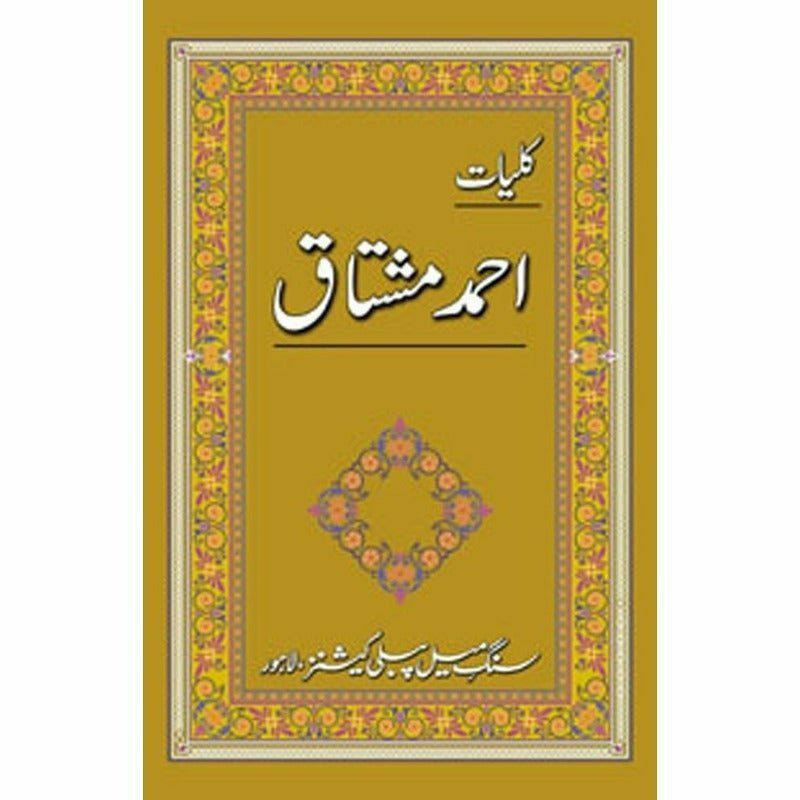 Kulliyaat Ahmad Mushtaq - کلیاتِ احمد مشتاق -  Books -  Sang-e-meel Publications.