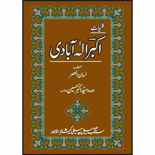 Kulliyaat-e-Akbar Allaabadi -  Books -  Sang-e-meel Publications.