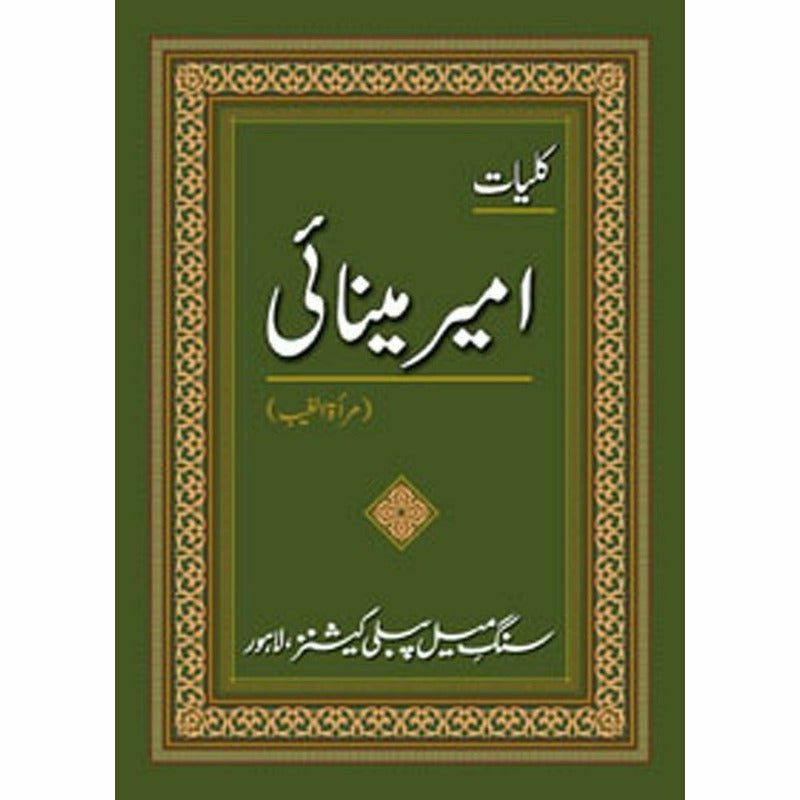 Kulliyaat-e-Ameer Minai - کلیاتِ امیر مینائی -  Books -  Sang-e-meel Publications.
