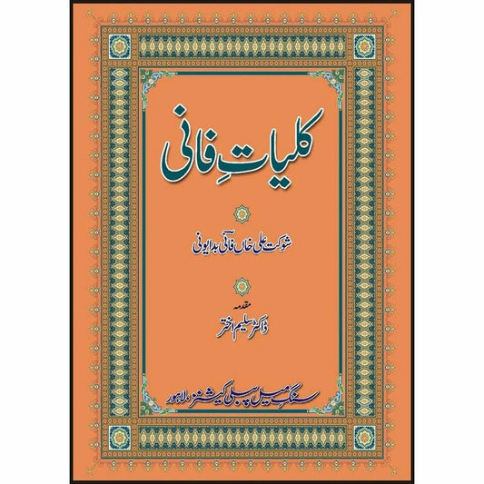 Kulliyaat-e-Fani -  Books -  Sang-e-meel Publications.