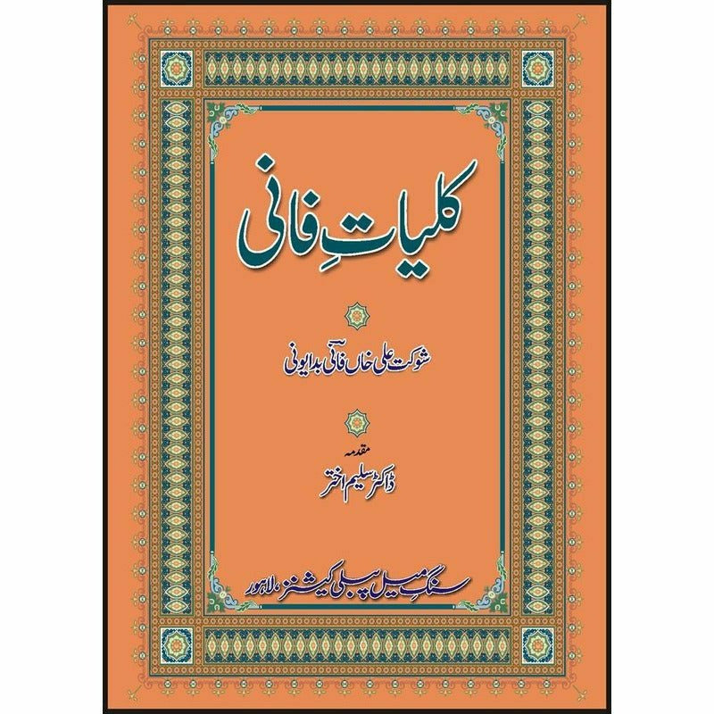 Kulliyaat-e-Fani -  Books -  Sang-e-meel Publications.