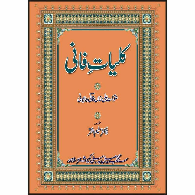 Kulliyaat-e-Fani -  Books -  Sang-e-meel Publications.