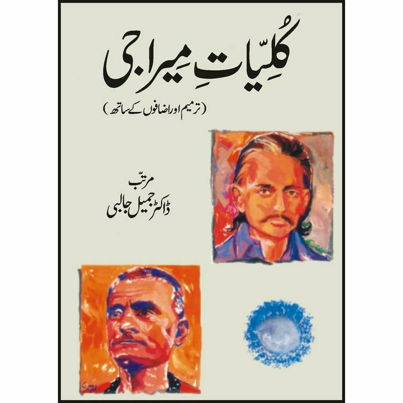 Kulliyaat-e-Meera Ji -  Books -  Sang-e-meel Publications.