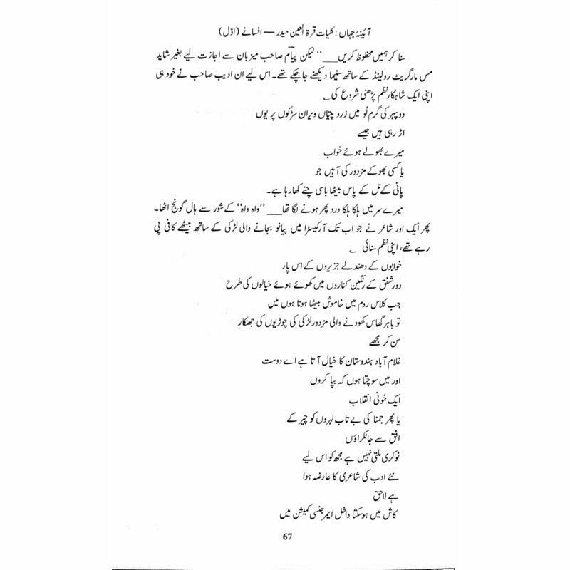 Kulliyaat-e-Quratulain Haider - Aaina-e-Jahaan (1) - Afsanay -  Books -  Sang-e-meel Publications.