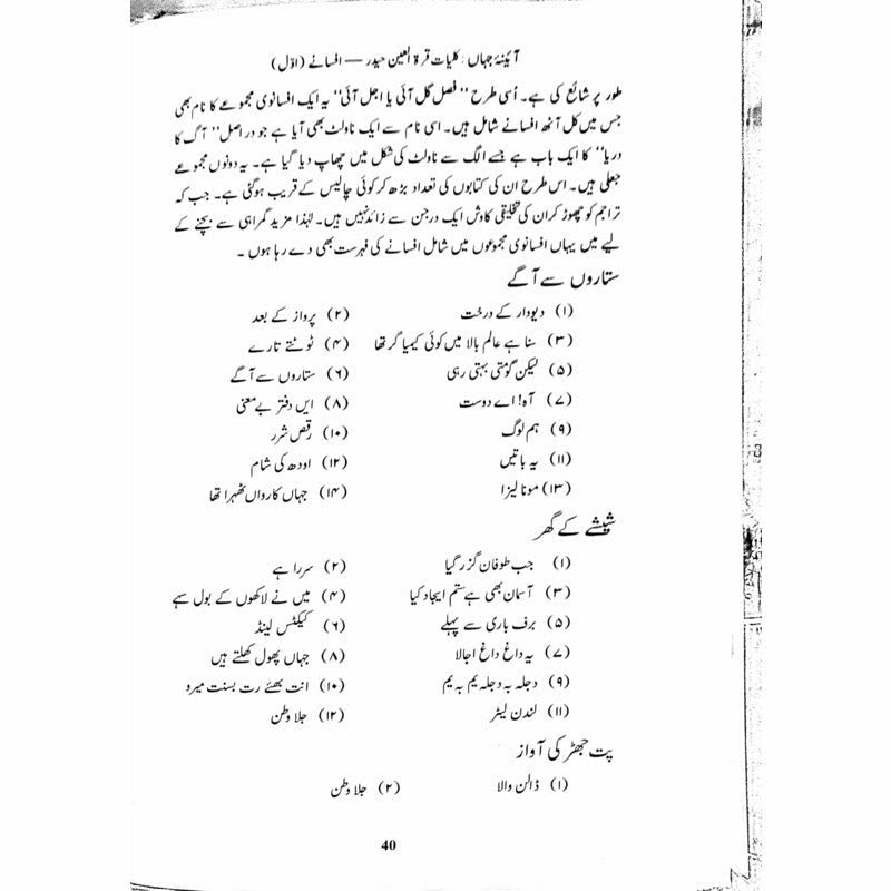 Kulliyaat-e-Quratulain Haider - Aaina-e-Jahaan (1) - Afsanay -  Books -  Sang-e-meel Publications.