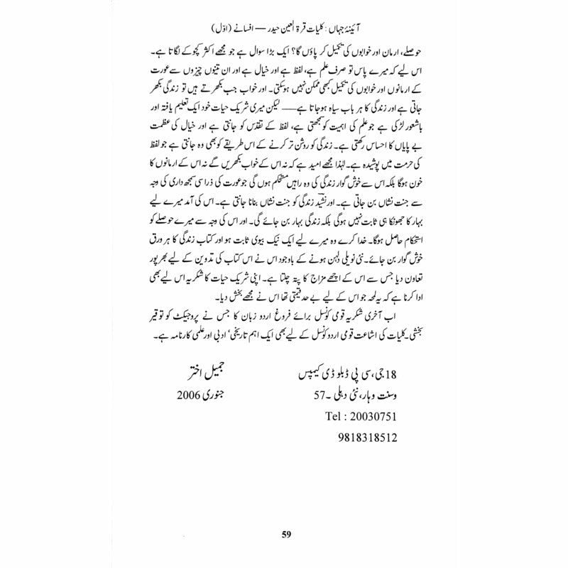 Kulliyaat-e-Quratulain Haider - Aaina-e-Jahaan (1) - Afsanay -  Books -  Sang-e-meel Publications.