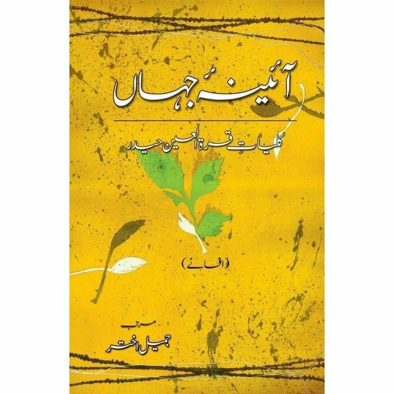 Kulliyaat-e-Quratulain Haider - Aaina-e-Jahaan (2) - Afsanay -  Books -  Sang-e-meel Publications.