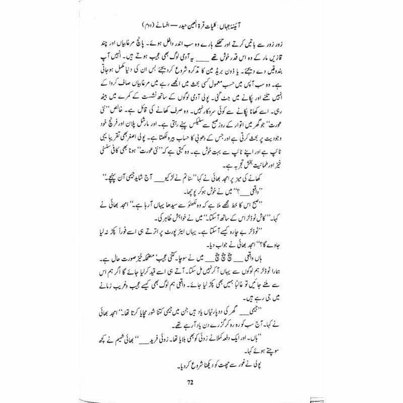 Kulliyaat-e-Quratulain Haider - Aaina-e-Jahaan (2) - Afsanay -  Books -  Sang-e-meel Publications.